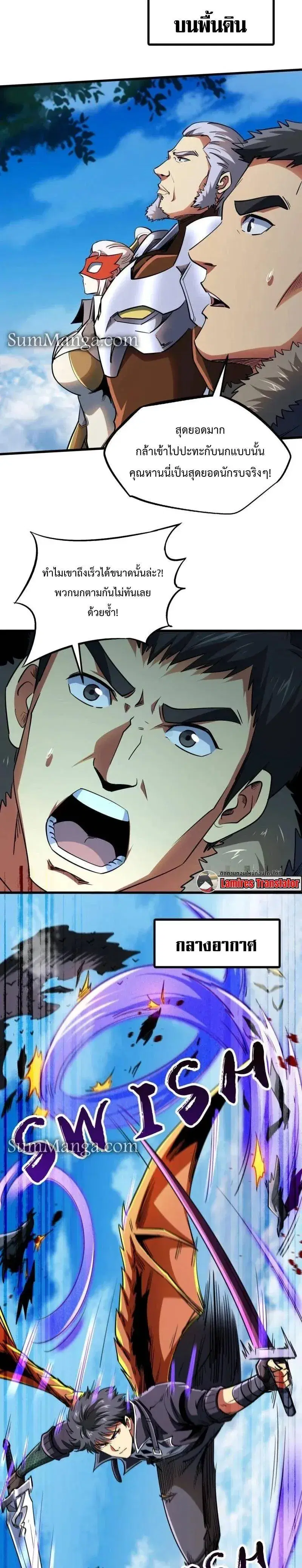Super God Gene ตอนที่ 216 — หน้า 8 จาก 13