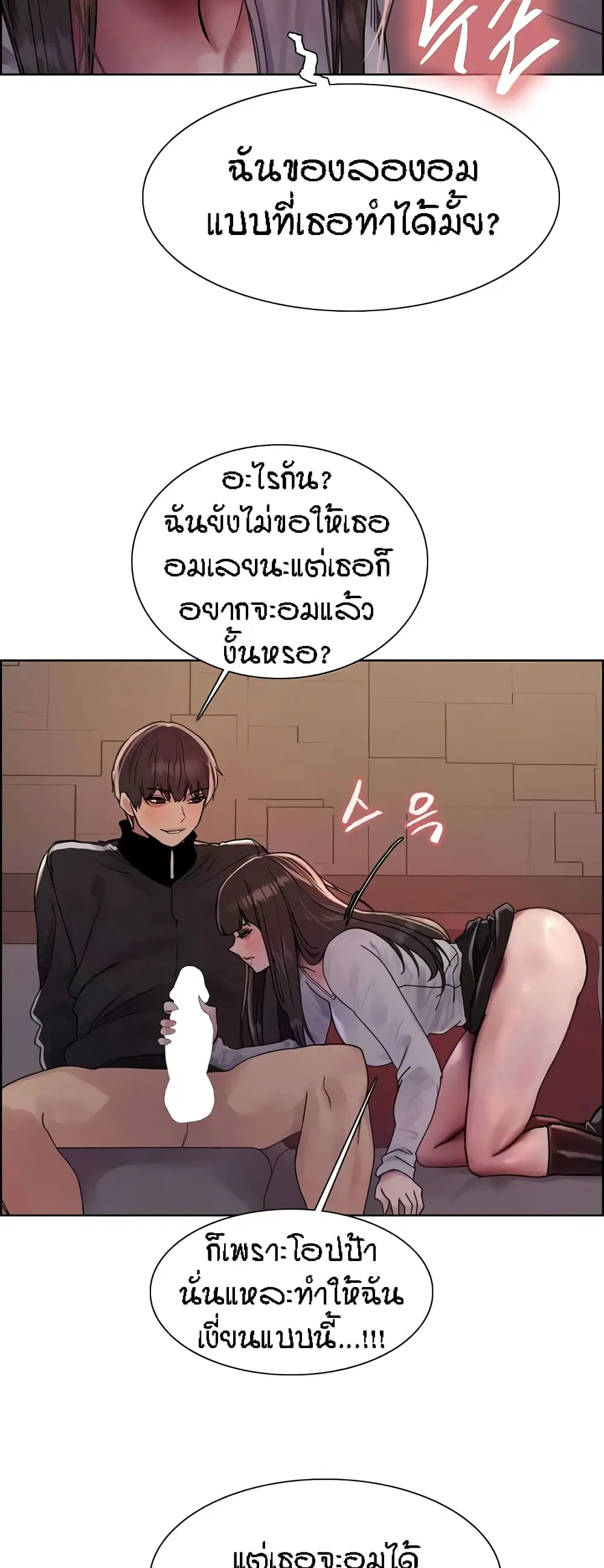 Sex-Stop Watch ตอนที่ 86 — หน้า 21 จาก 52