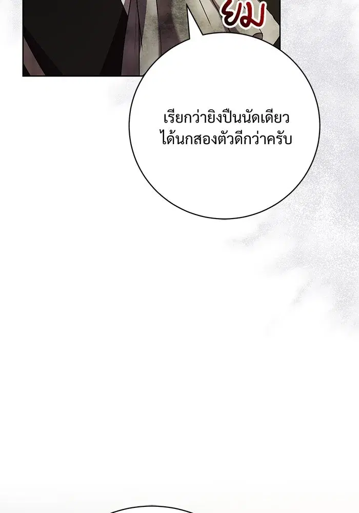 To My Husband’s Mistress ตอนที่ 71 — หน้า 92 จาก 112