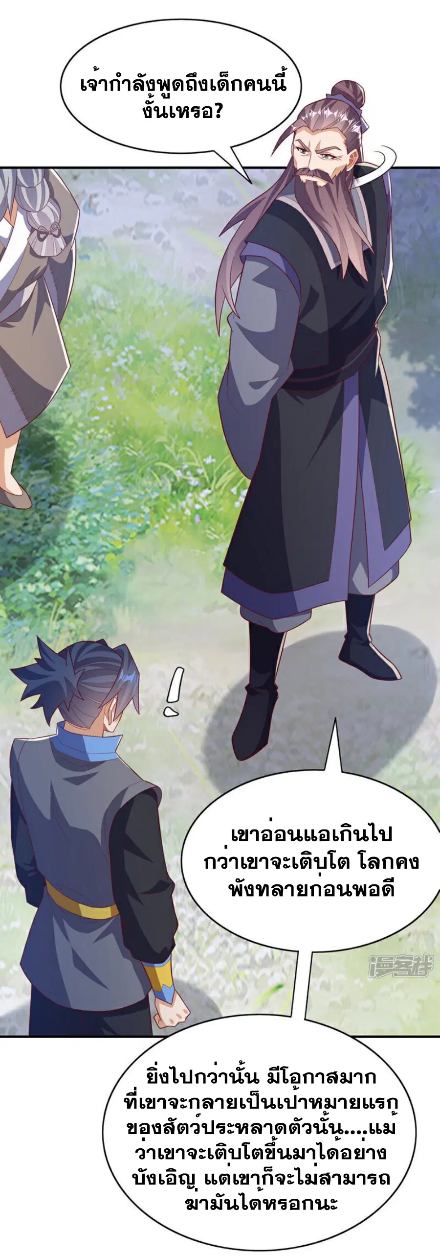 Wu Ni ตอนที่ 424 — หน้า 27 จาก 33
