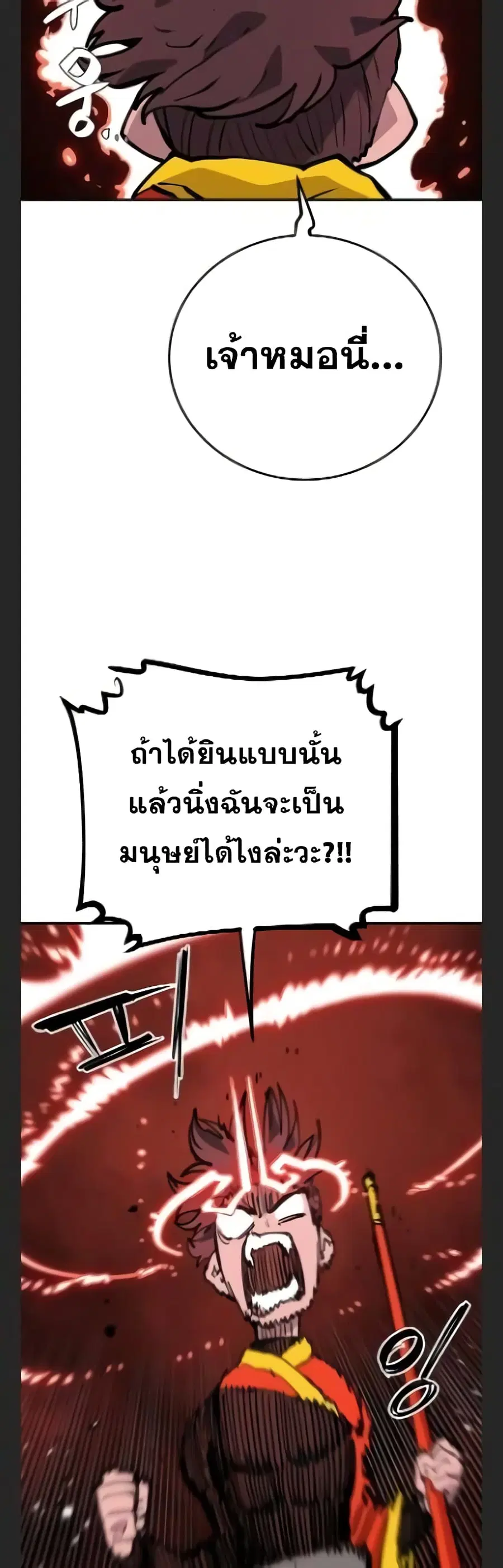The Player ตอนที่ 115 — หน้า 55 จาก 60