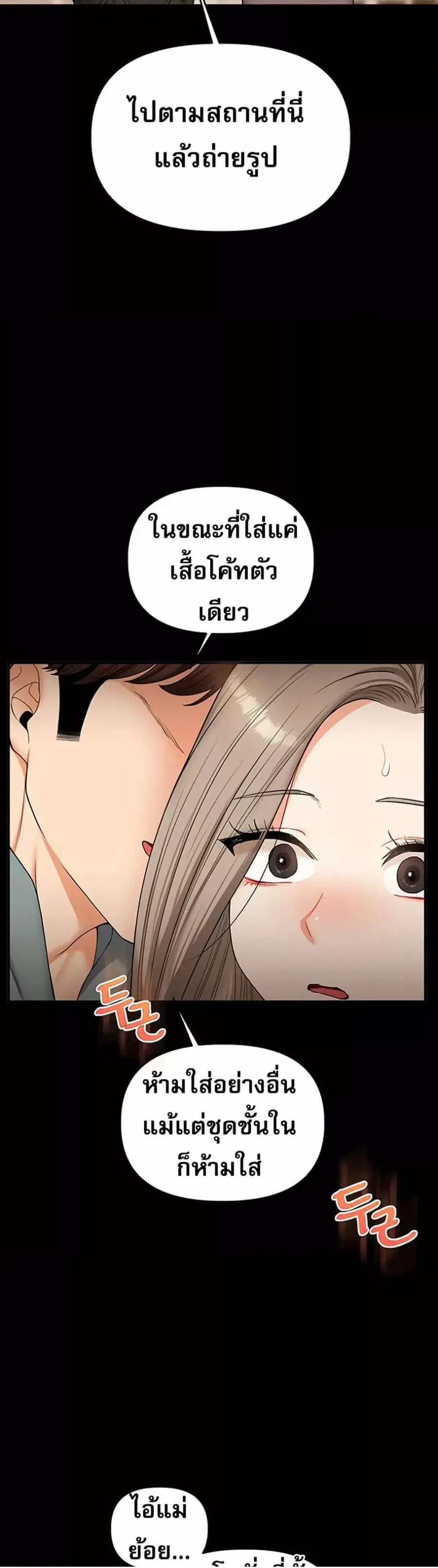 Relationship Reversal ตอนที่ 53 — หน้า 34 จาก 51