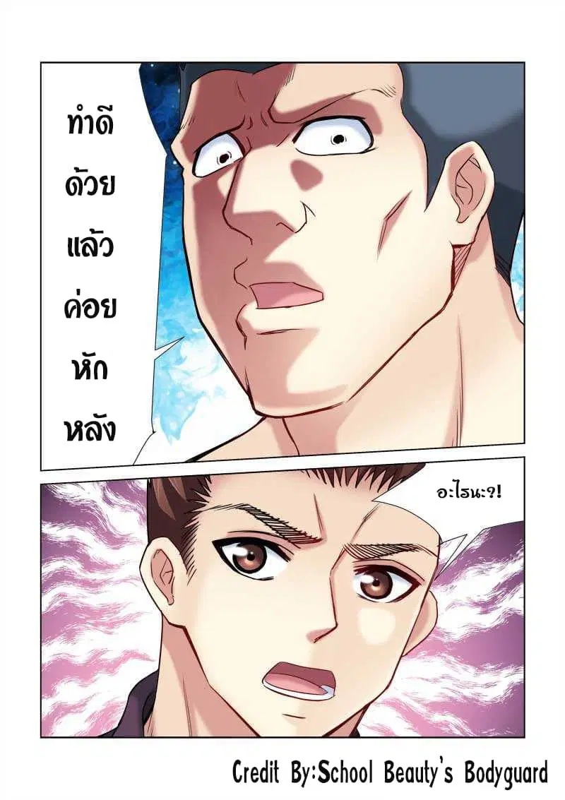 School Beauty’s Bodyguard ตอนที่ 179 — หน้า 8 จาก 8