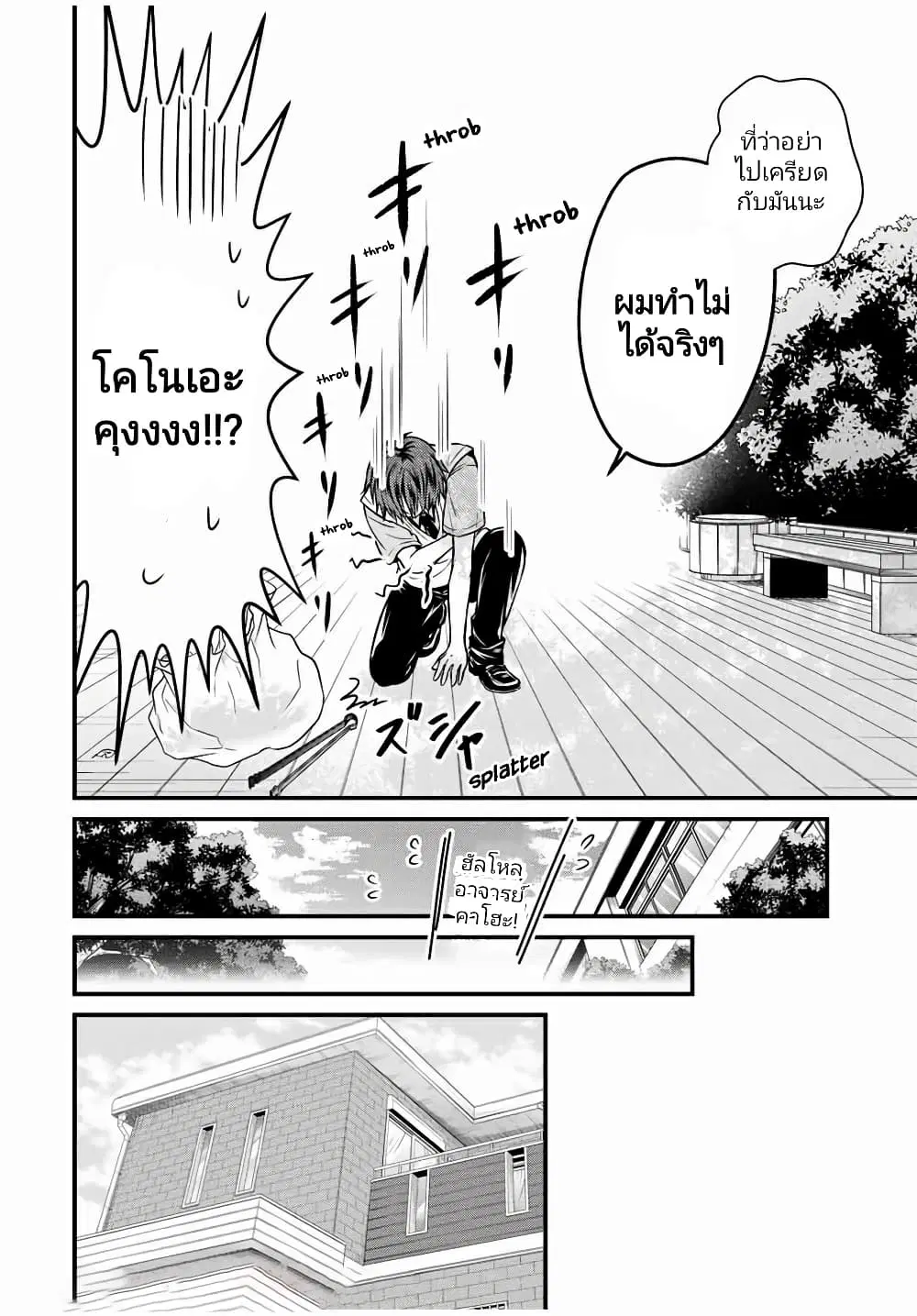 Ojousama no Shimobe ตอนที่ 67 — หน้า 12 จาก 18