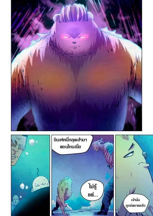 The Last Human ตอนที่ 232 — หน้า 6 จาก 15