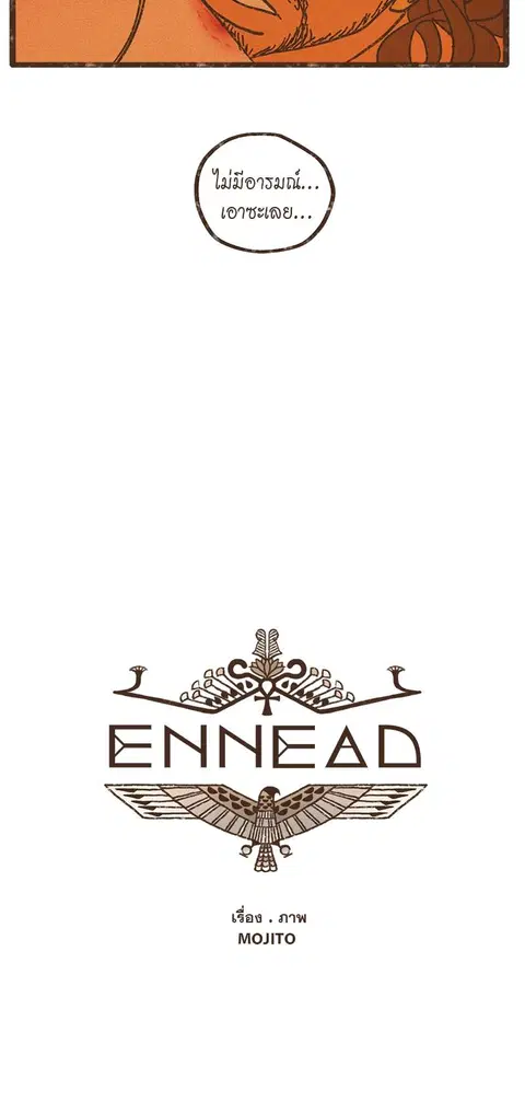 ENNEAD ตอนที่ 47 — หน้า 6 จาก 41
