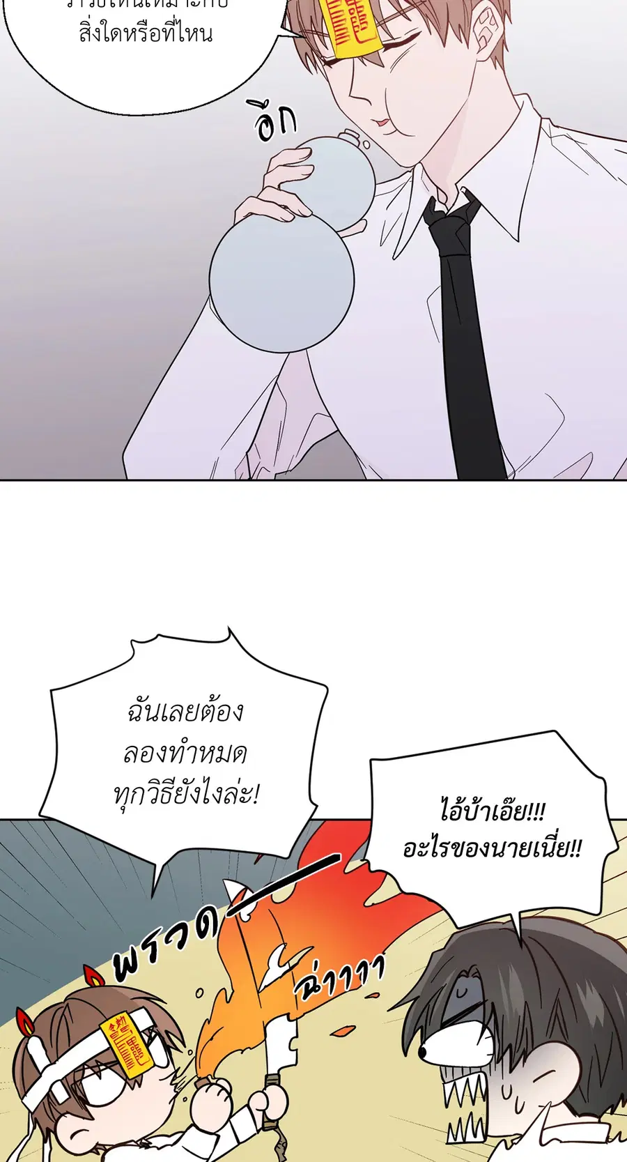 A Man of Virtue ตอนที่ 83 — หน้า 20 จาก 61