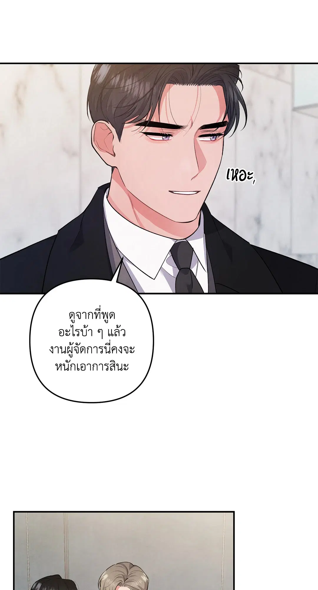 Roses and Champagne ตอนที่ 57 — หน้า 18 จาก 63