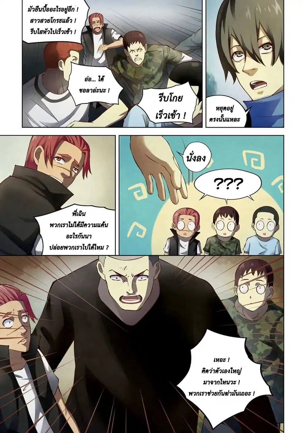 The Last Human ตอนที่ 145 — หน้า 5 จาก 17