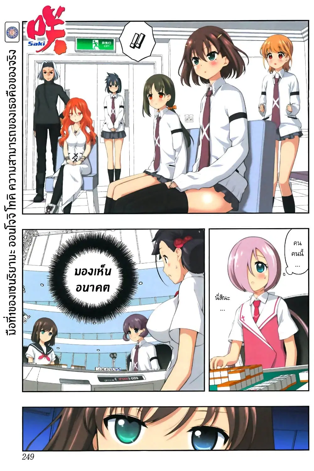 Saki ตอนที่ 162 — หน้า 1 จาก 18