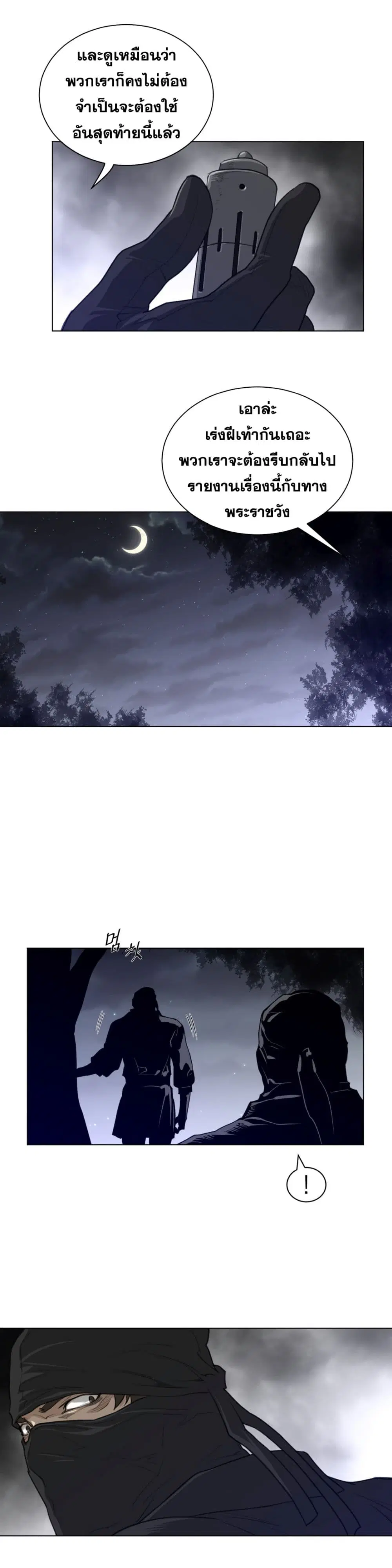 Perfect Half ตอนที่ 85 — หน้า 14 จาก 17