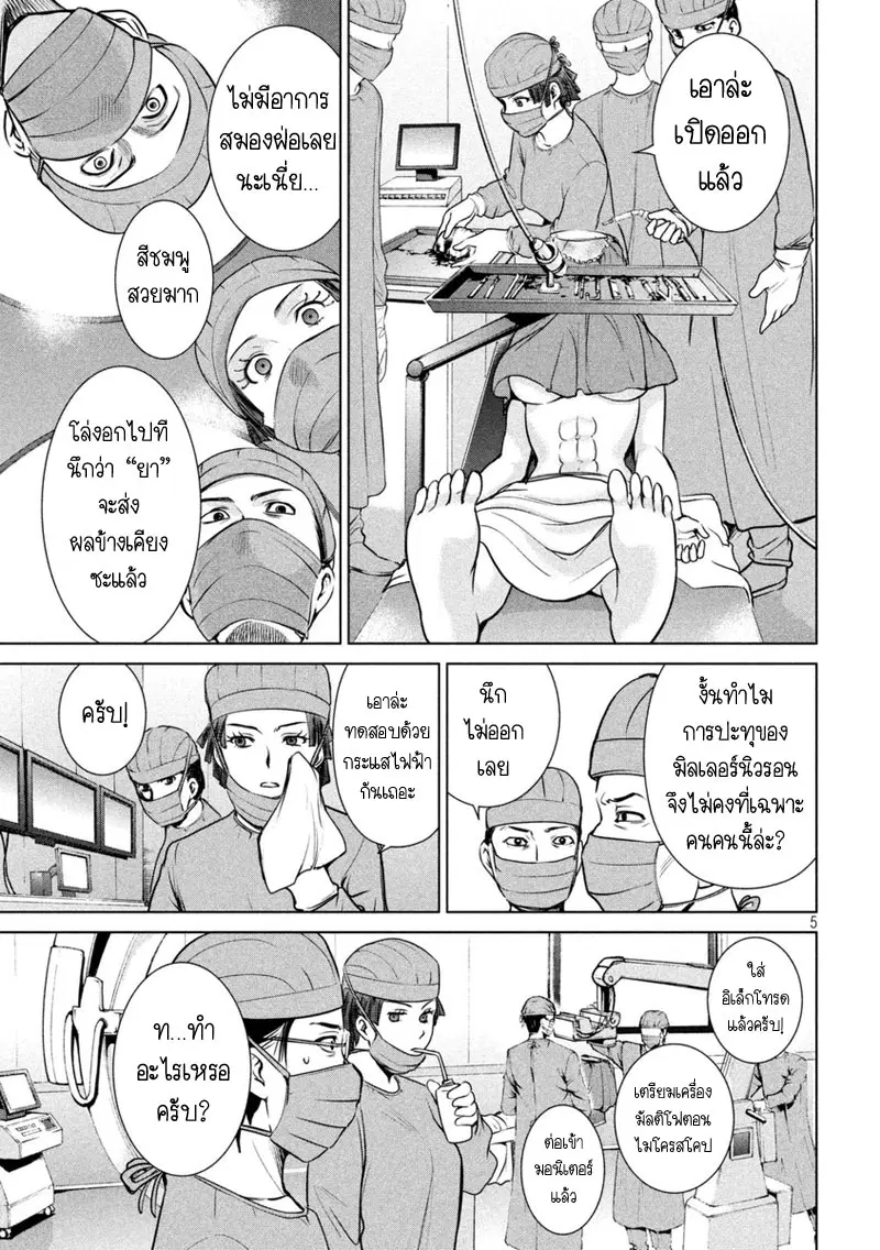 Satanophany ตอนที่ 16 — หน้า 5 จาก 21