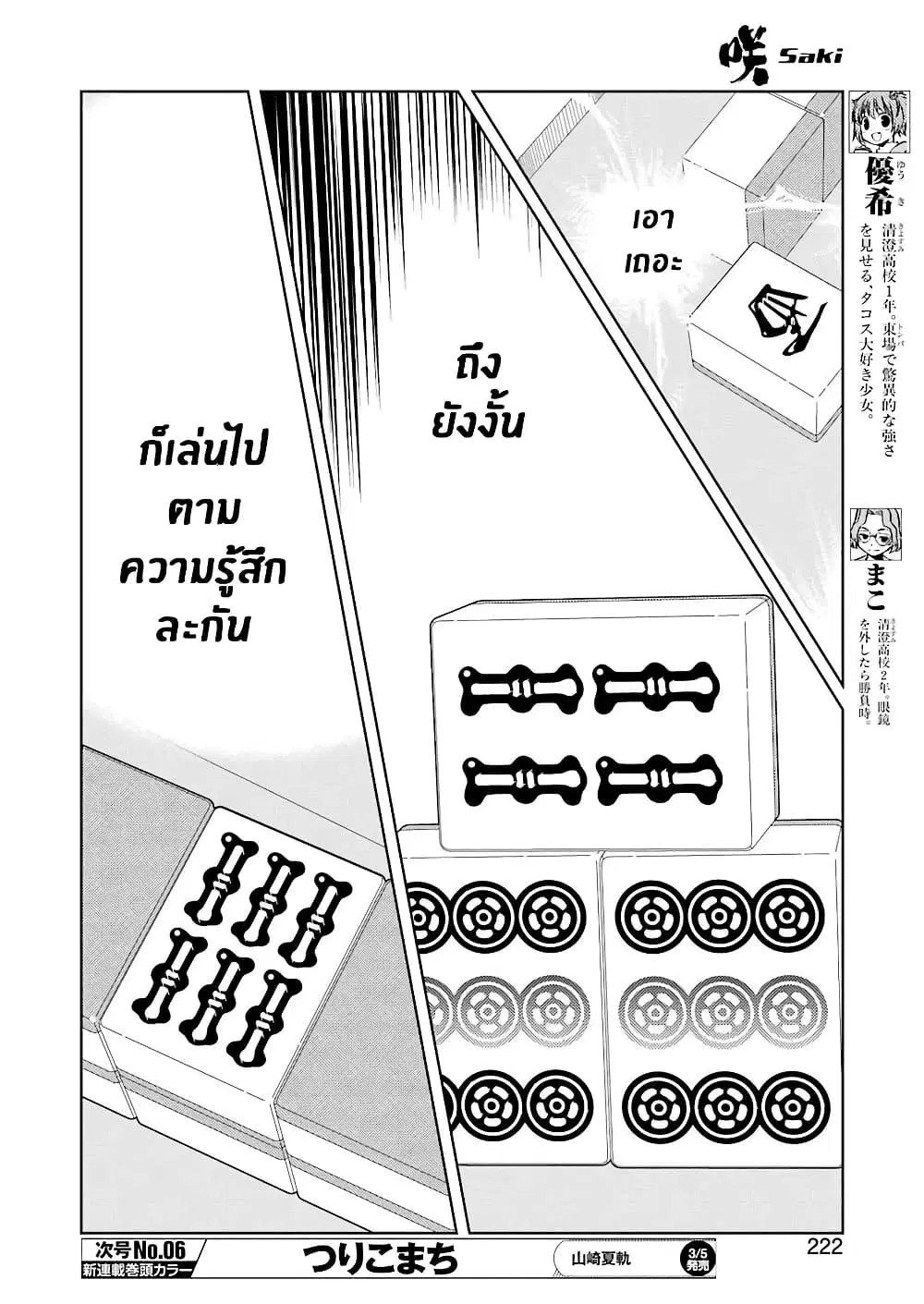 Saki ตอนที่ 227 — หน้า 5 จาก 17