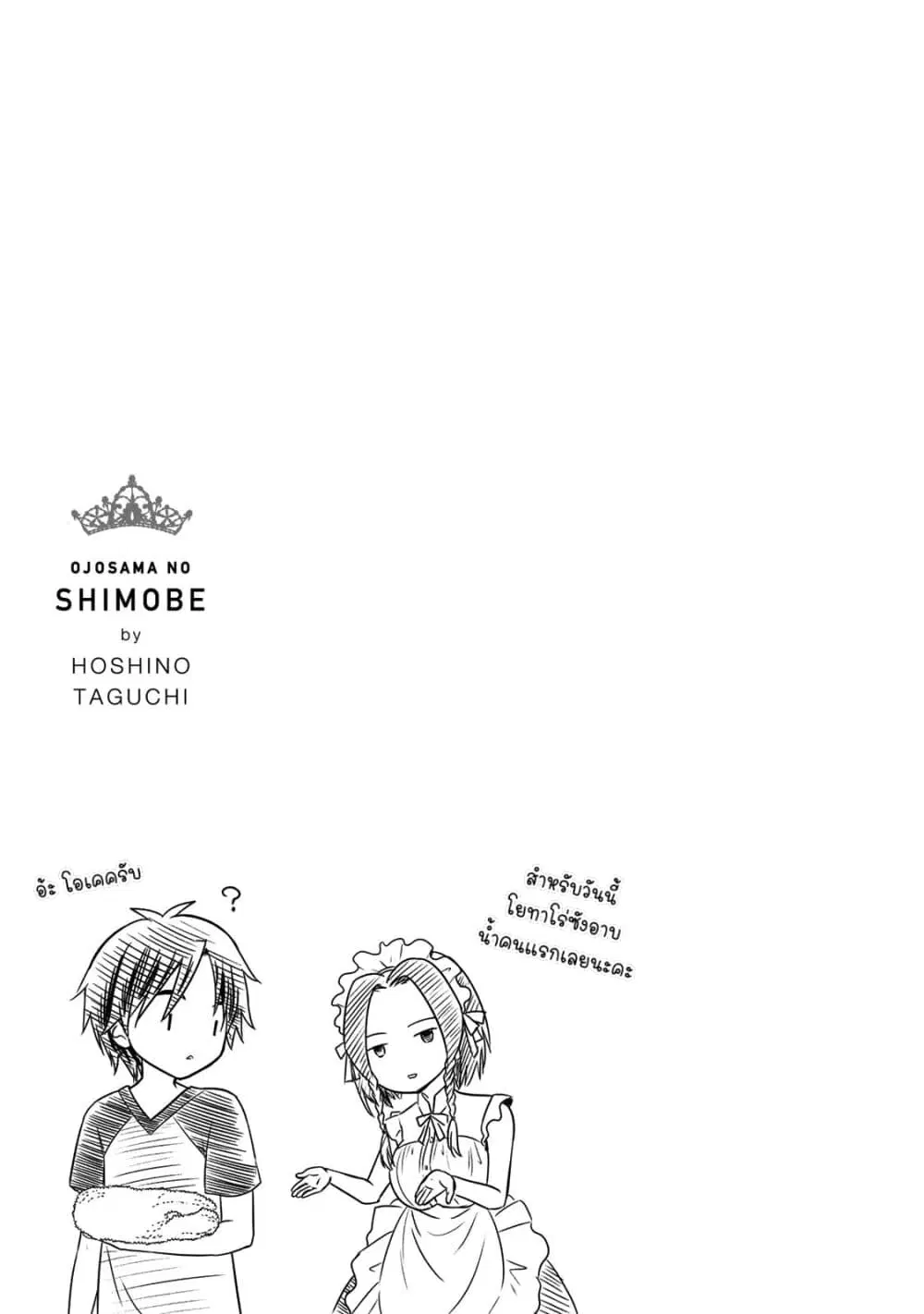 Ojousama no Shimobe ตอนที่ 49 — หน้า 15 จาก 17