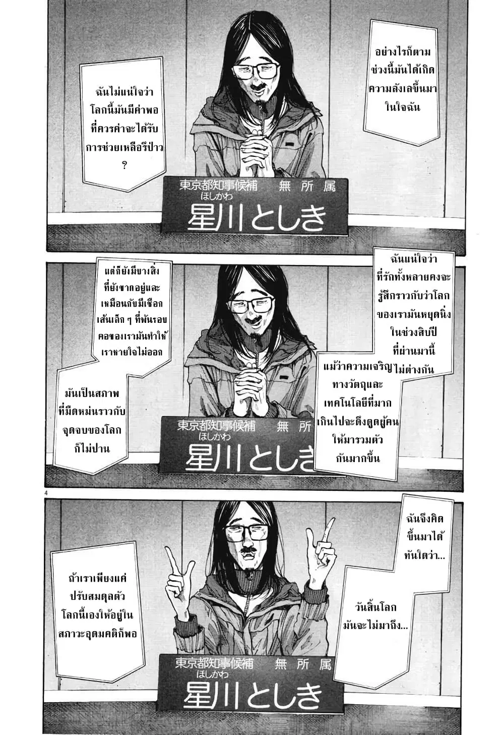 Oyasumi Punpun ตอนที่ 92 — หน้า 4 จาก 18