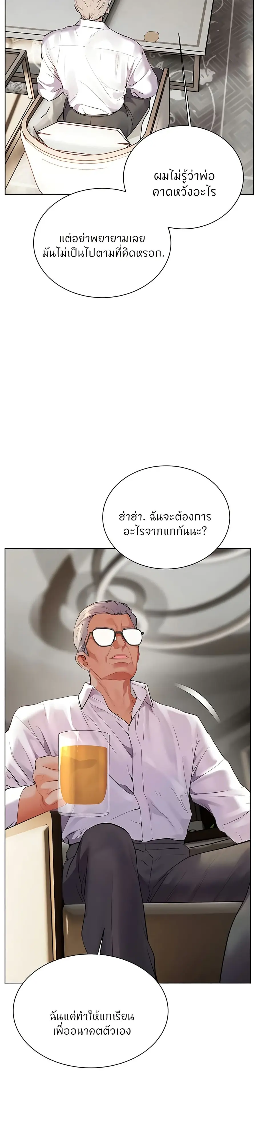 Teacher’s Efforts ตอนที่ 59 — หน้า 32 จาก 50