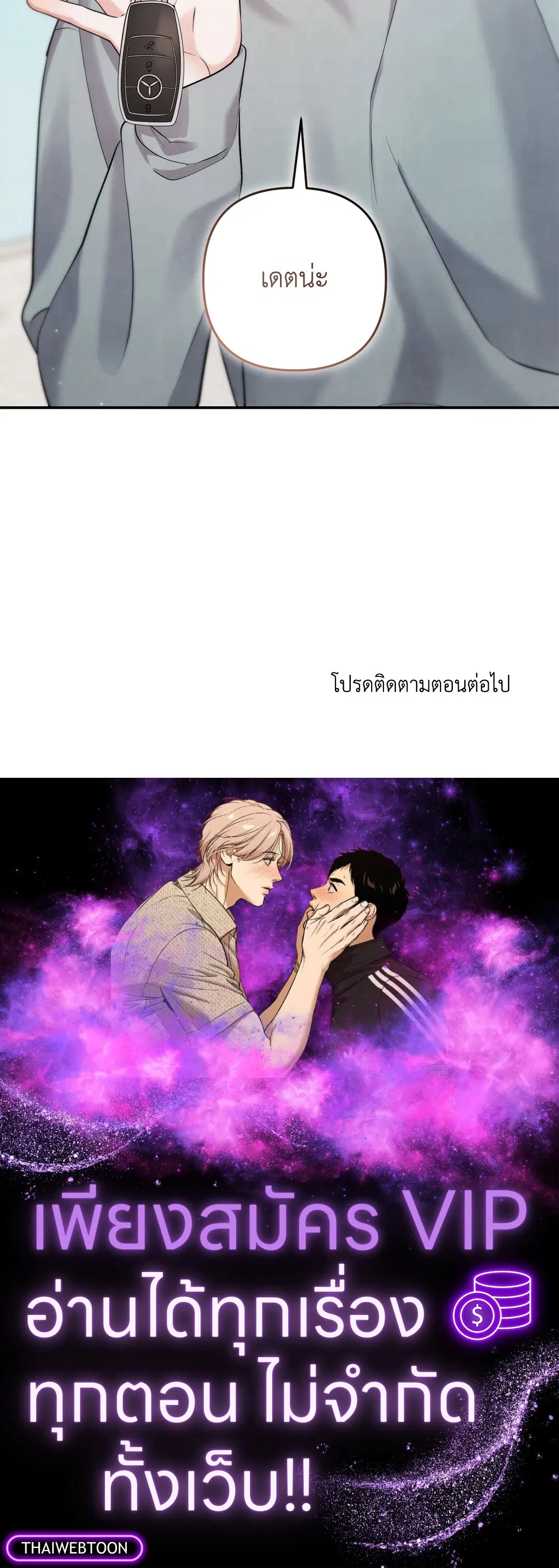 Roses and Champagne ตอนที่ 73.07 — หน้า 59 จาก 59