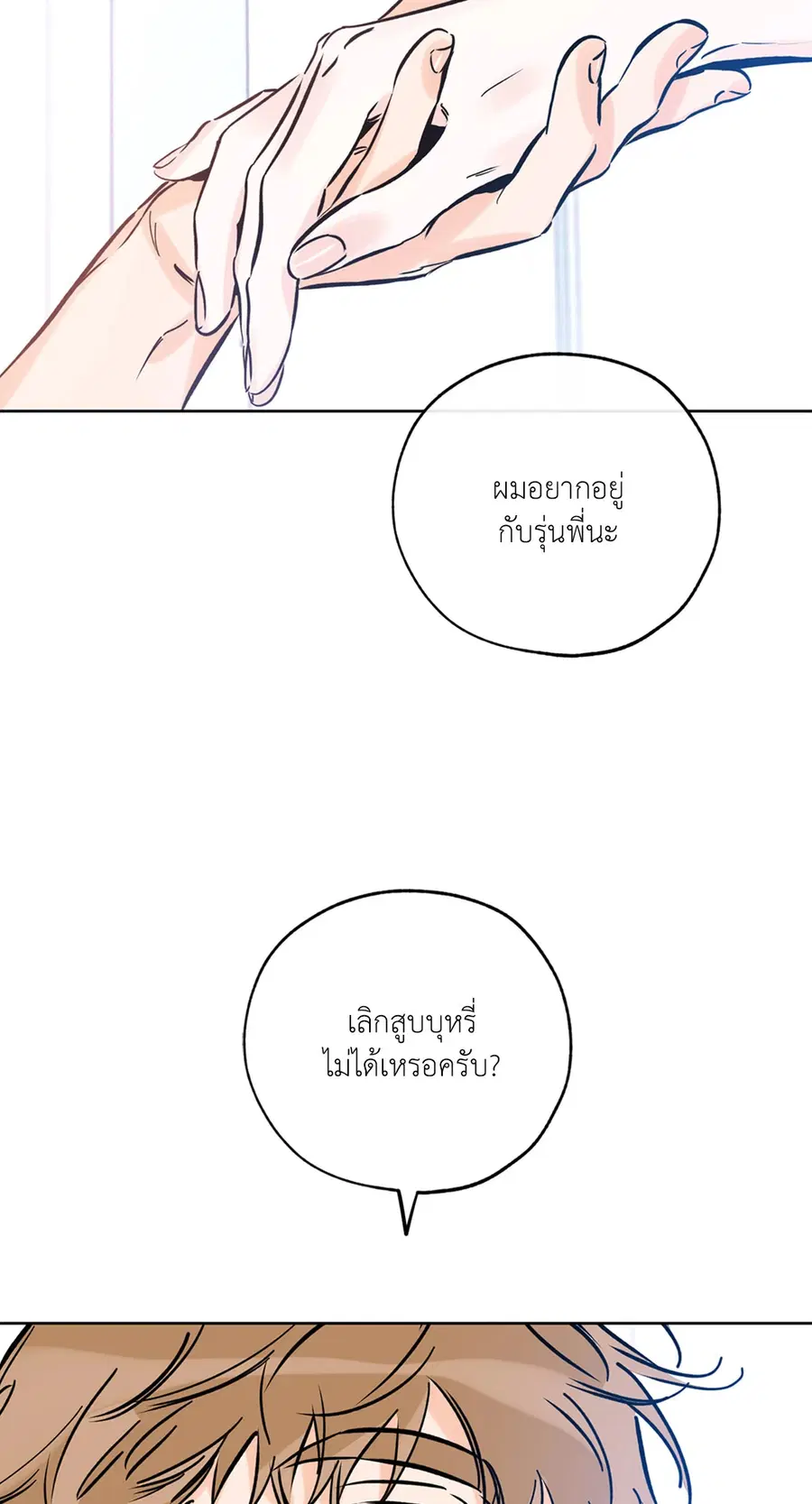 Lucky Paradise ตอนที่ 57 — หน้า 14 จาก 89