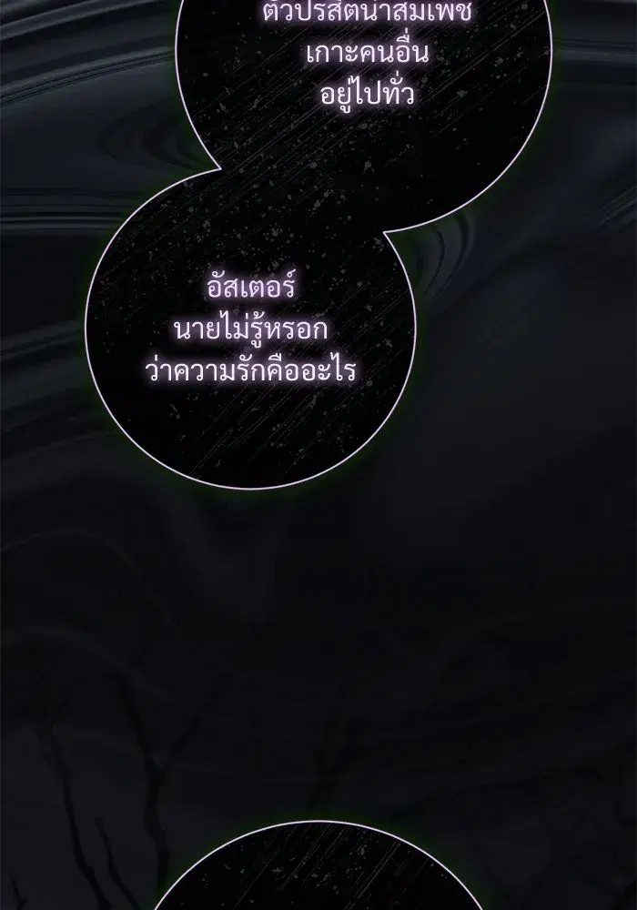 To My Husband’s Mistress ตอนที่ 109 — หน้า 115 จาก 133