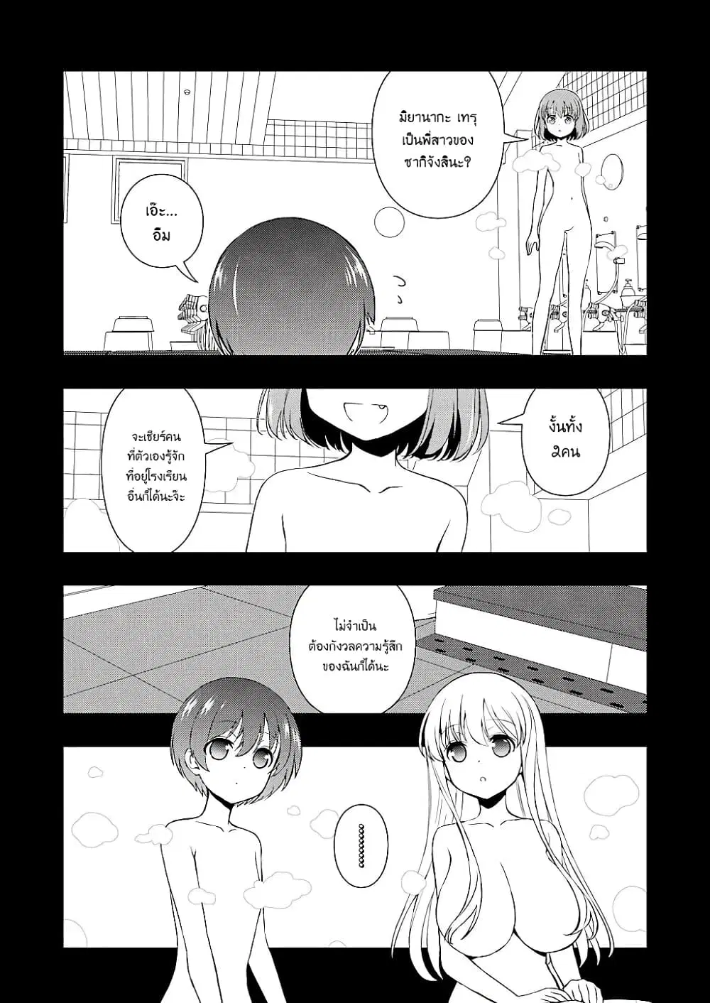 Saki ตอนที่ 195 — หน้า 6 จาก 19