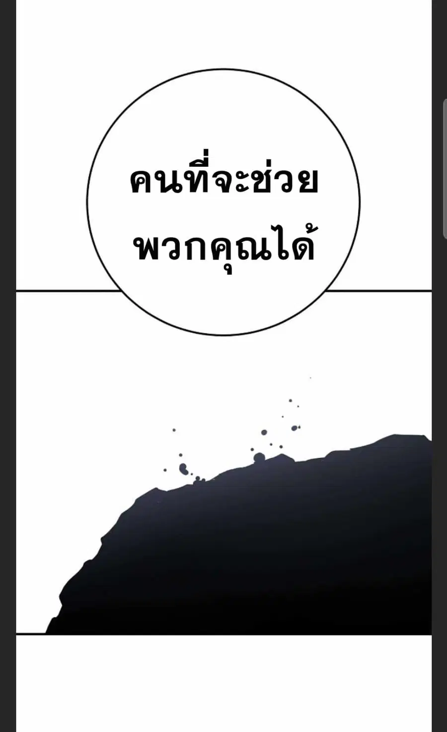The Player ตอนที่ 98 — หน้า 41 จาก 105
