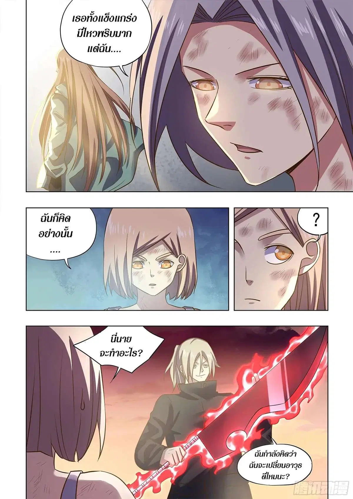 The Last Human ตอนที่ 465 — หน้า 6 จาก 17