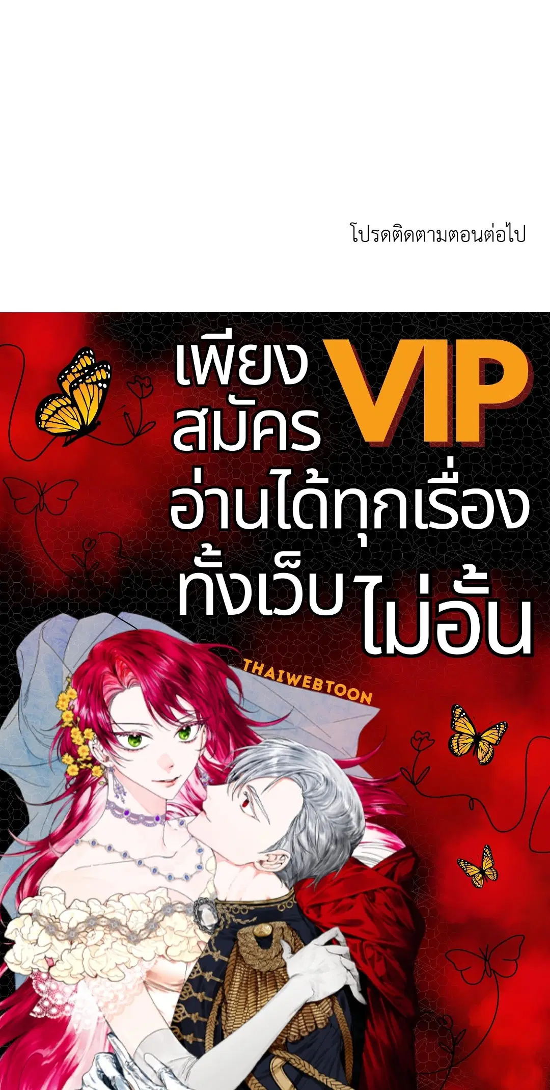 Roses and Champagne ตอนที่ 71 — หน้า 59 จาก 59