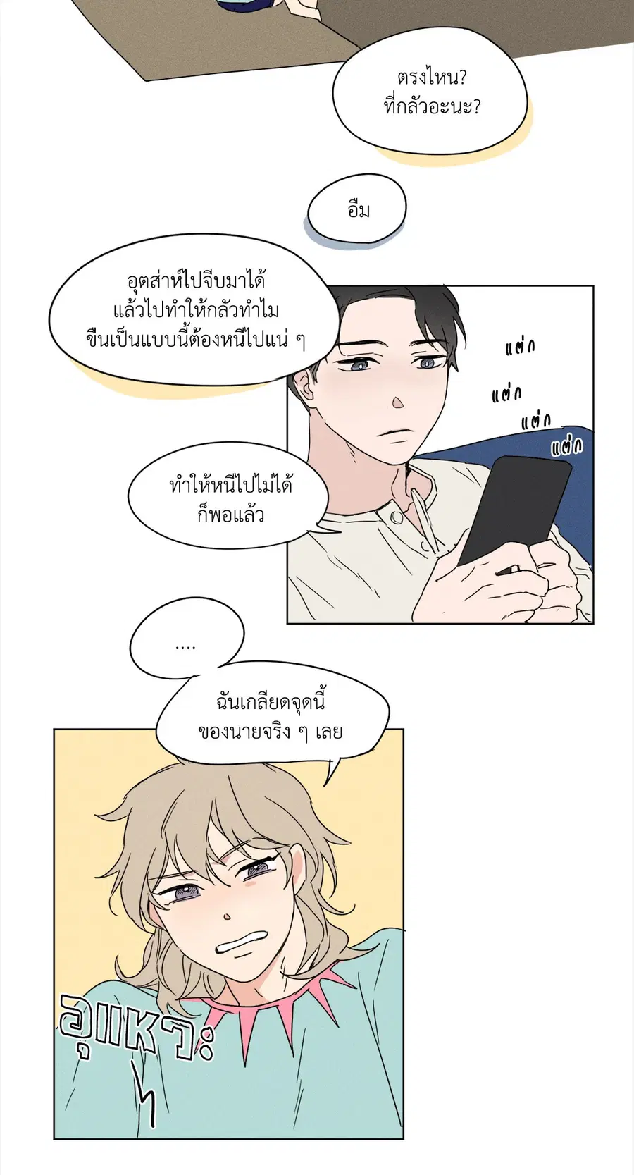 From Points of Three – รักสามมุม ตอนที่ 3 — หน้า 31 จาก 37