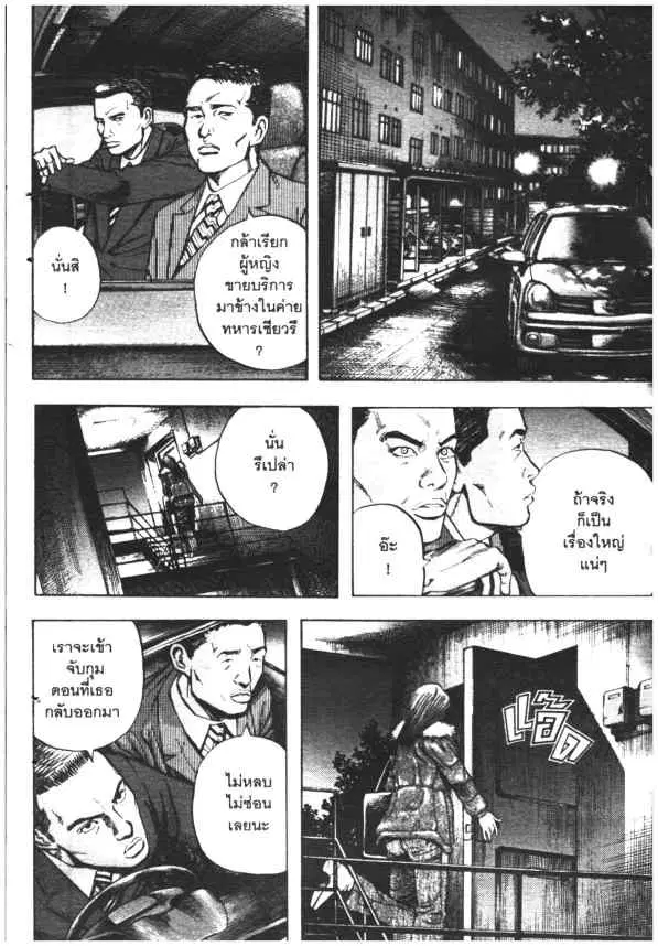 Omega Tribe Kingdom ตอนที่ 35 — หน้า 12 จาก 18