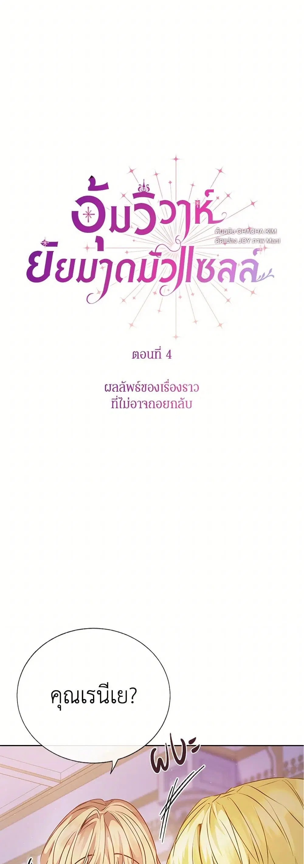 Stealing the Lady’s Heart ตอนที่ 4.1 — หน้า 9 จาก 68