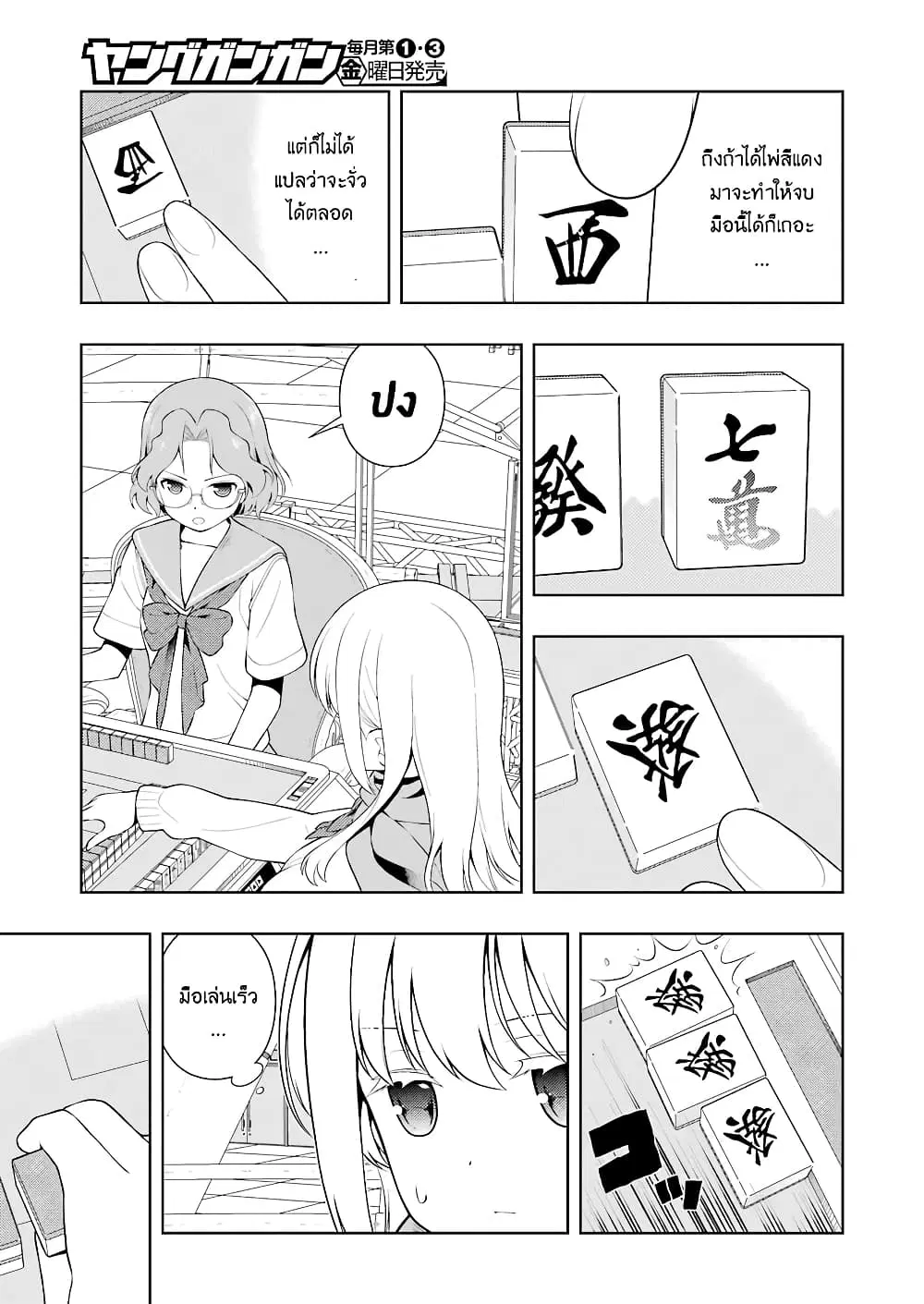 Saki ตอนที่ 228 — หน้า 5 จาก 16