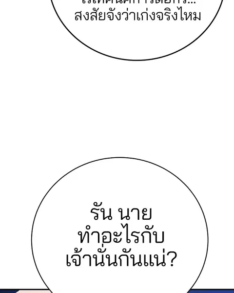 The Player ตอนที่ 35 — หน้า 101 จาก 136