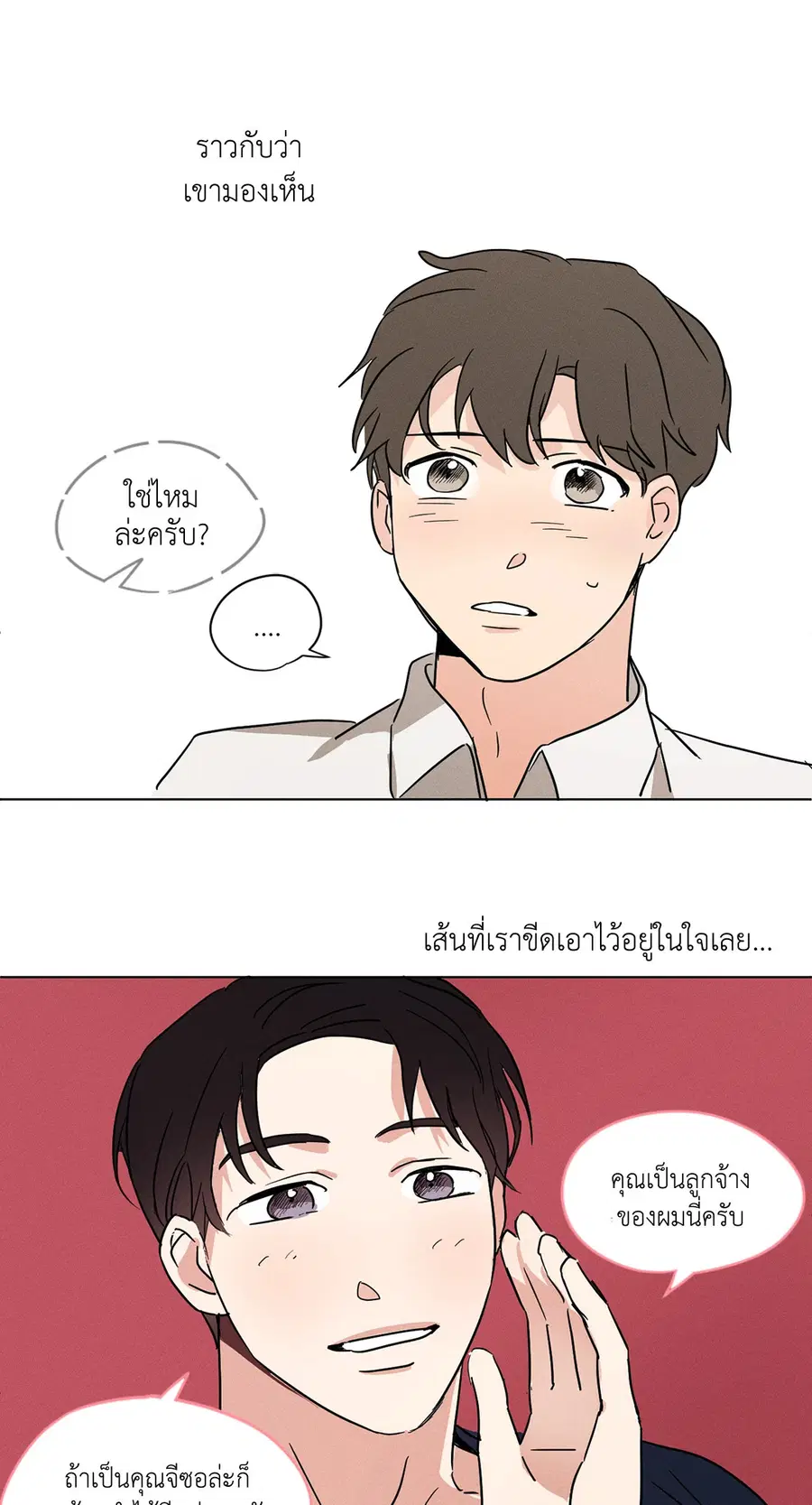From Points of Three – รักสามมุม ตอนที่ 9 — หน้า 20 จาก 40