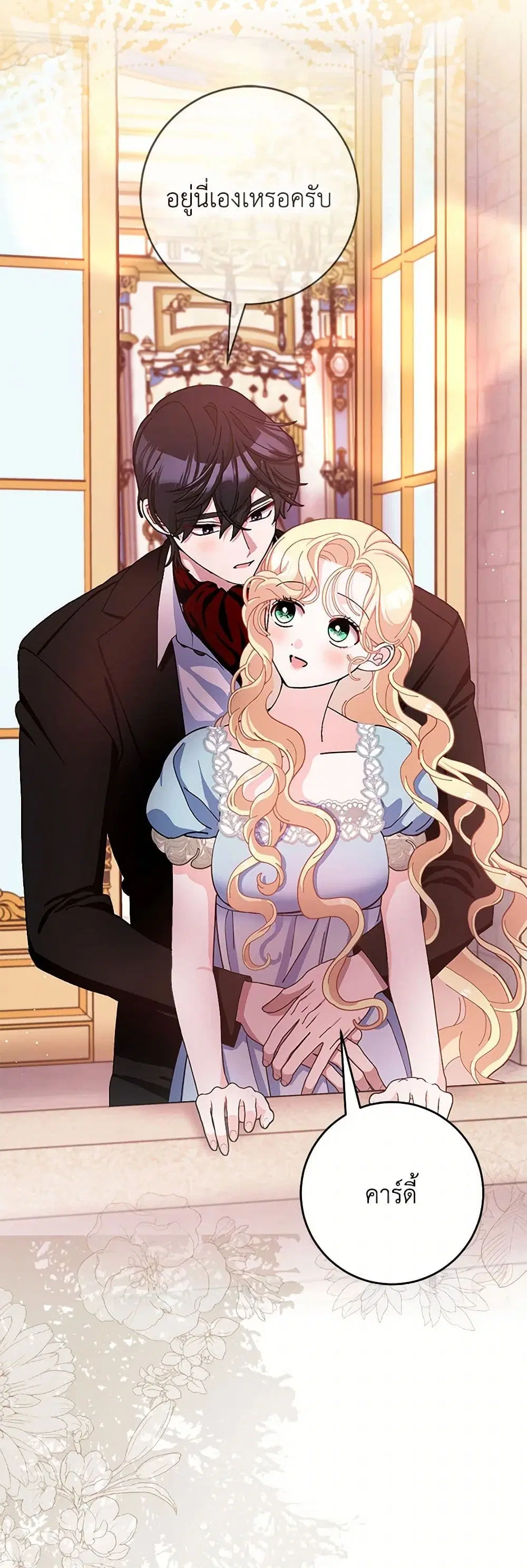 Please Marry Me Again! ตอนที่ 75 — หน้า 24 จาก 29