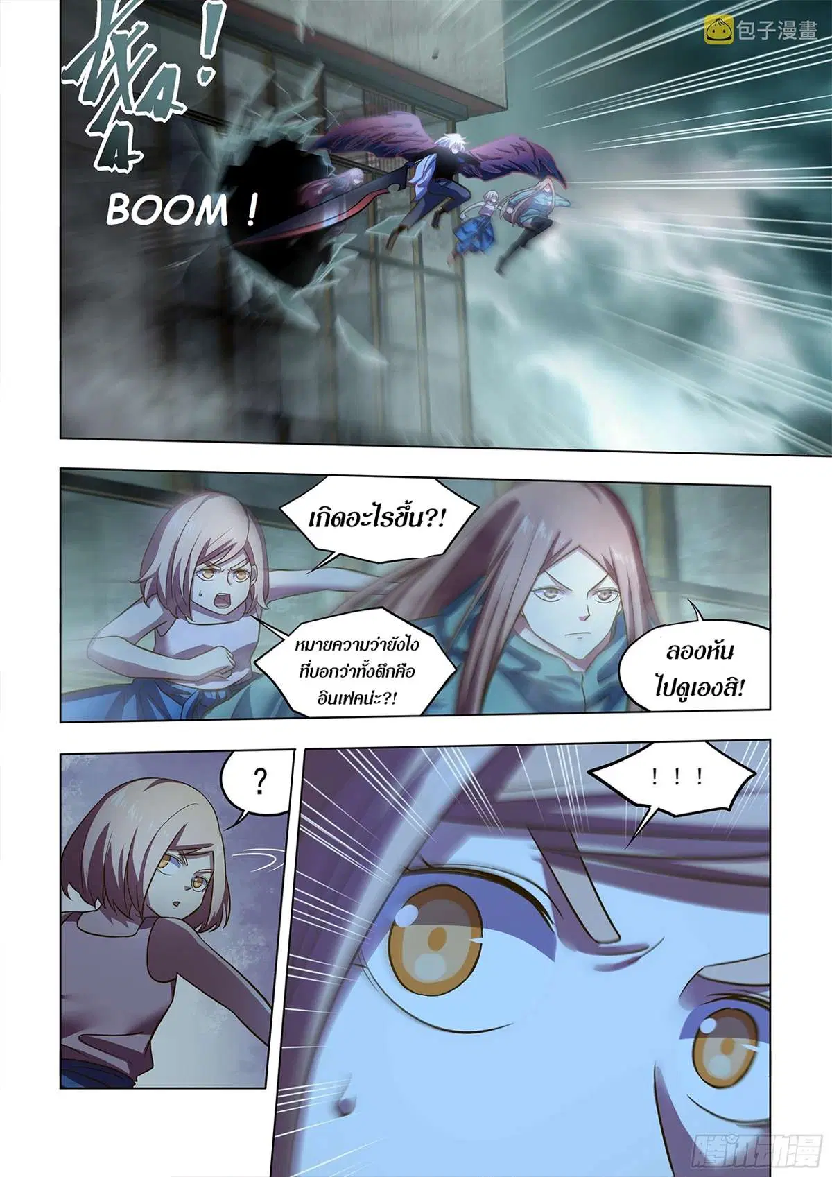 The Last Human ตอนที่ 495 — หน้า 5 จาก 16