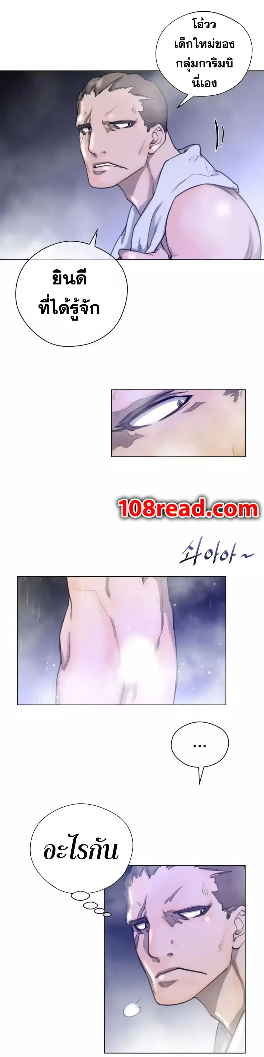 Perfect Half ตอนที่ 19 — หน้า 21 จาก 25
