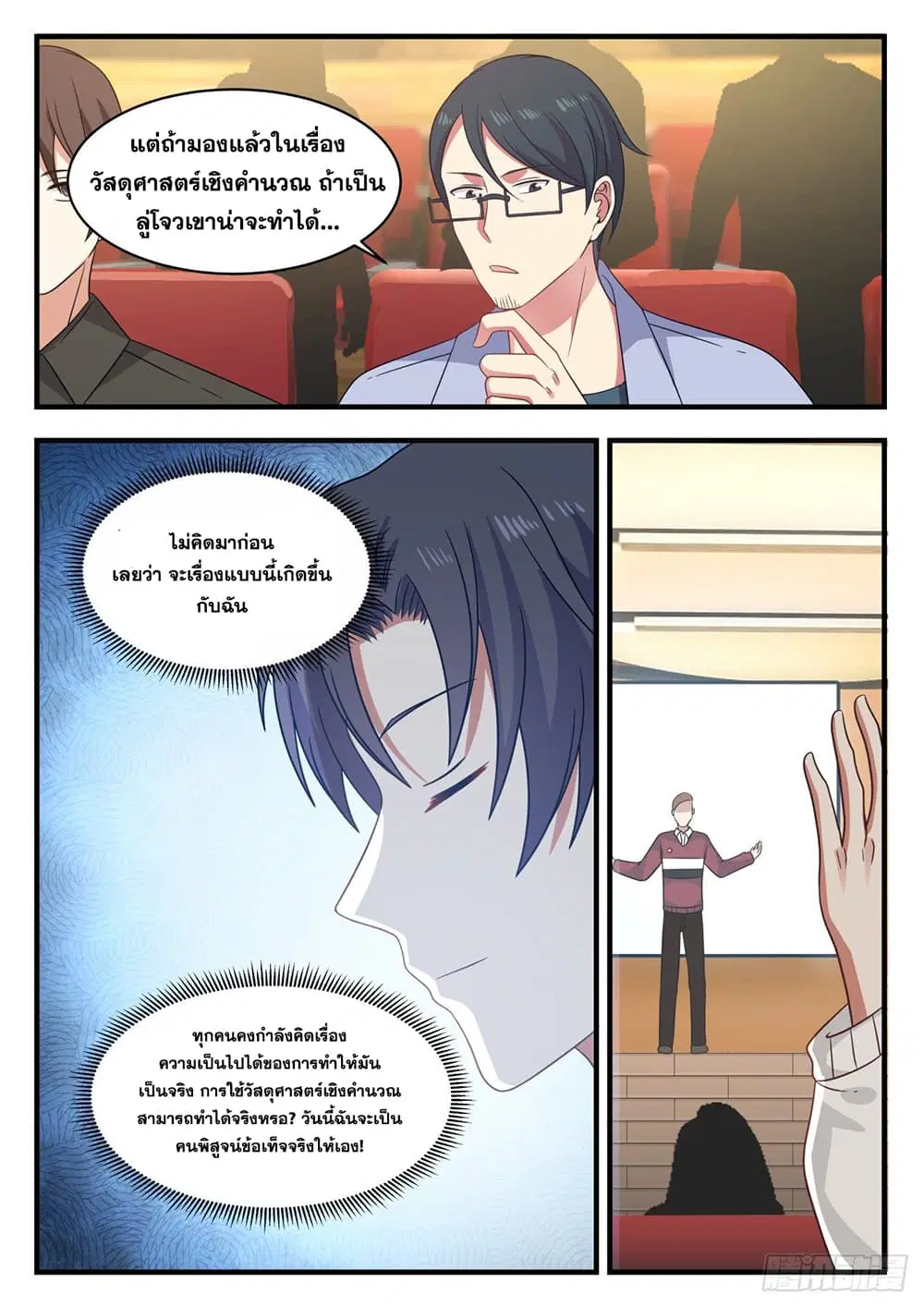 Xueba’s Black Technology System.jpg ตอนที่ 119 — หน้า 3 จาก 15
