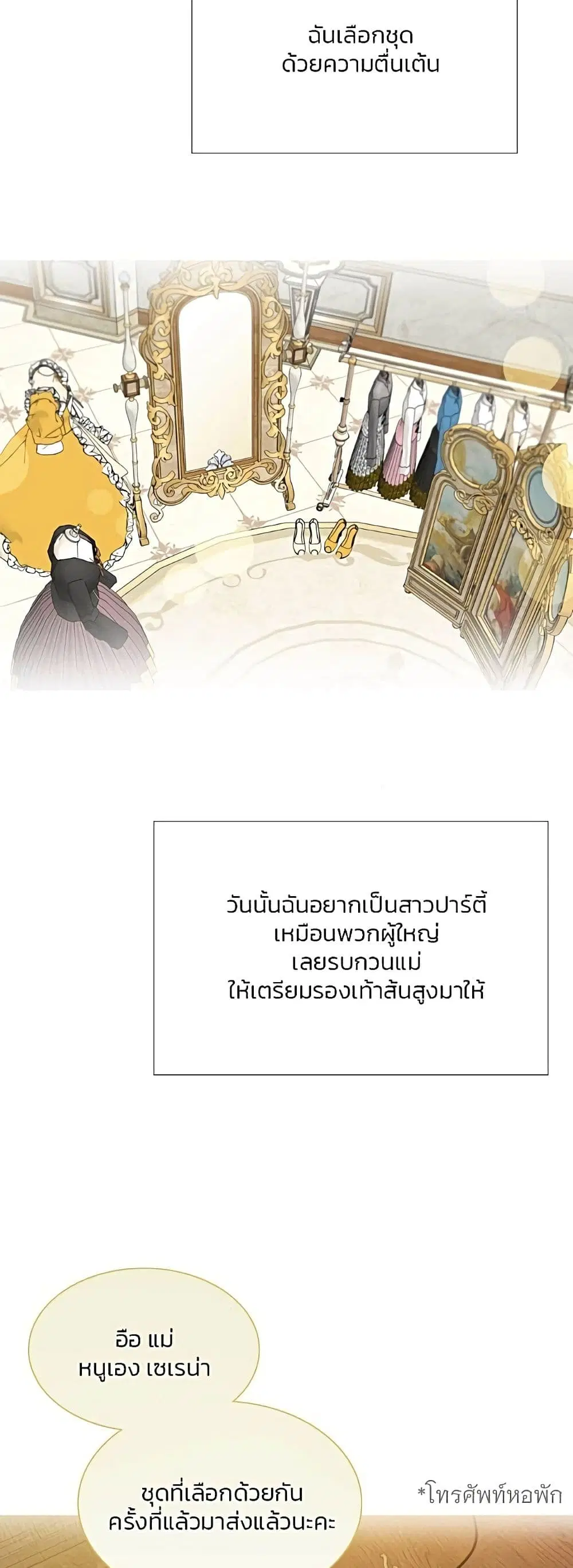 Serena ตอนที่ 65 — หน้า 10 จาก 62