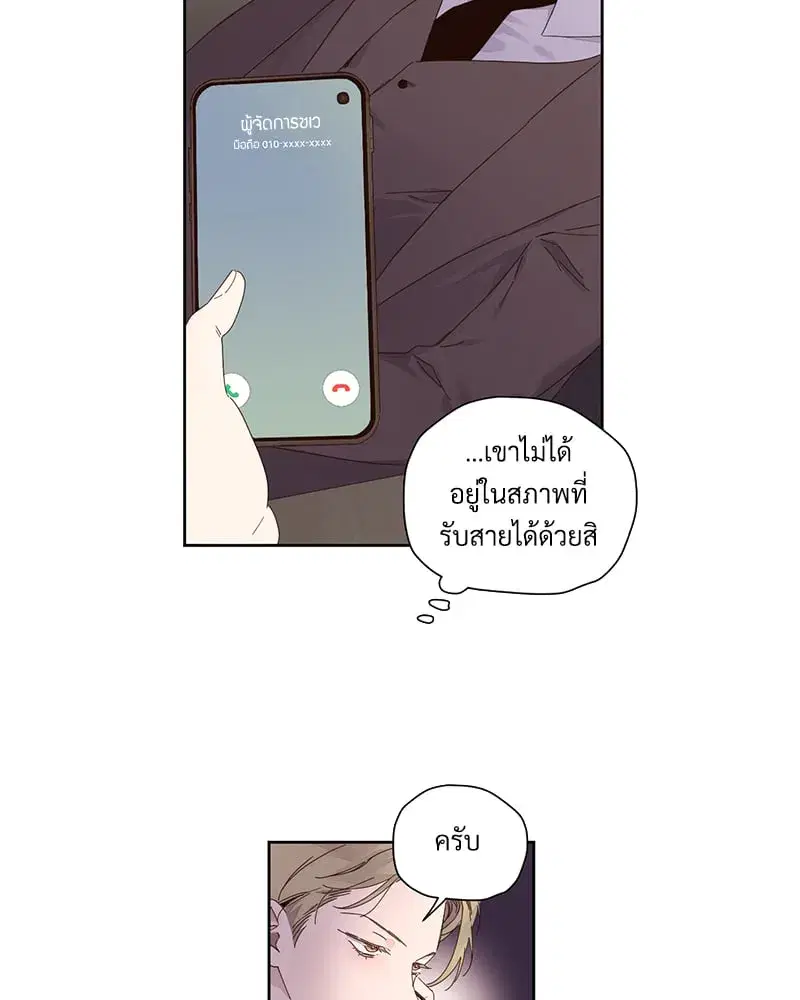 4 Week Lovers ตอนที่ 109 — หน้า 63 จาก 66