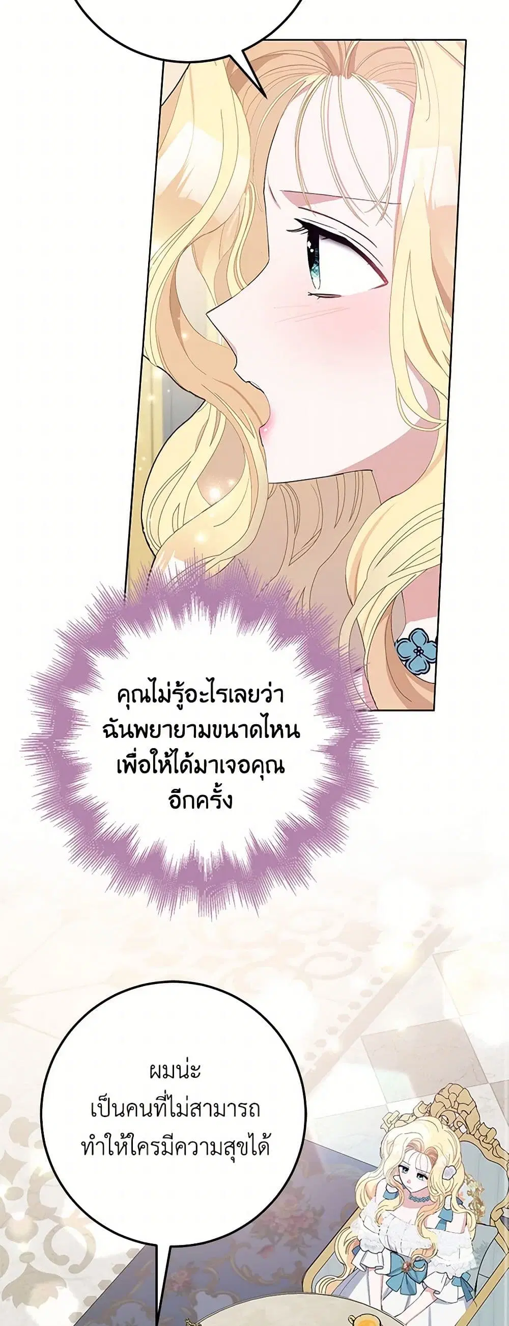 Please Marry Me Again! ตอนที่ 26 — หน้า 25 จาก 37