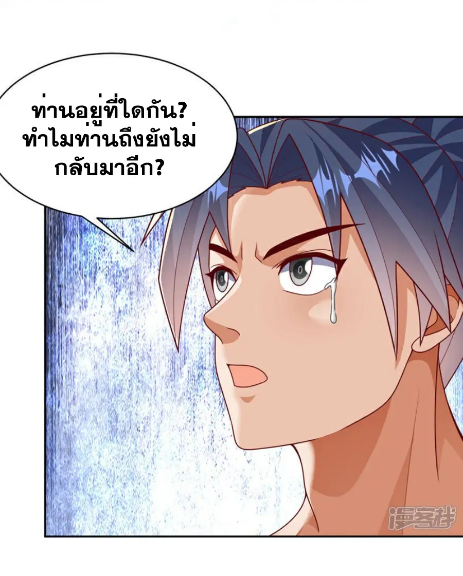 Wu Ni ตอนที่ 416 — หน้า 26 จาก 37