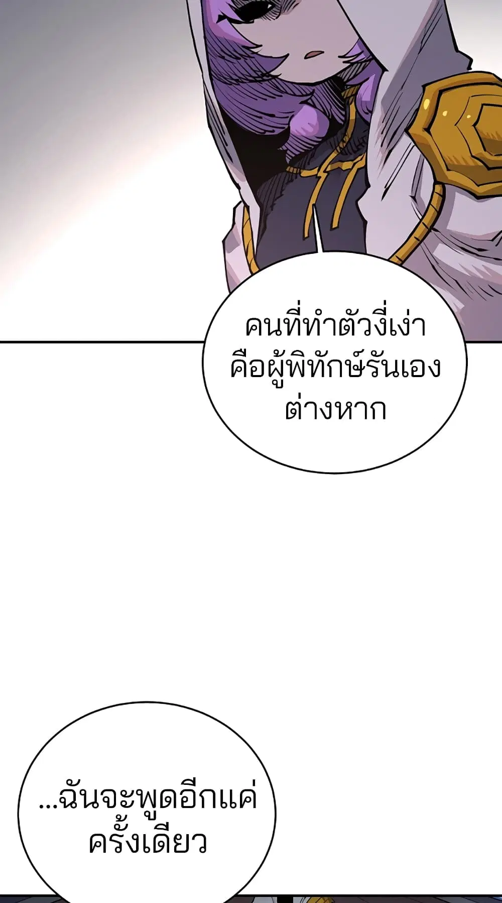 The Player ตอนที่ 17 — หน้า 16 จาก 73