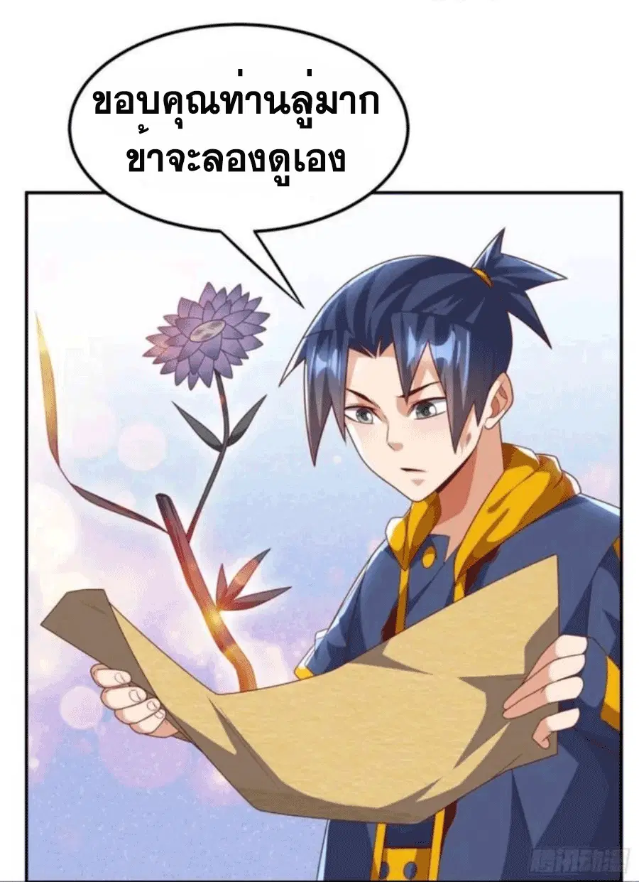 Wu Ni ตอนที่ 199 — หน้า 5 จาก 34