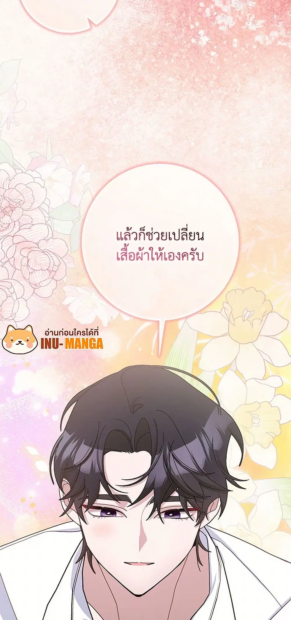 Please Marry Me Again! ตอนที่ 95 — หน้า 38 จาก 40
