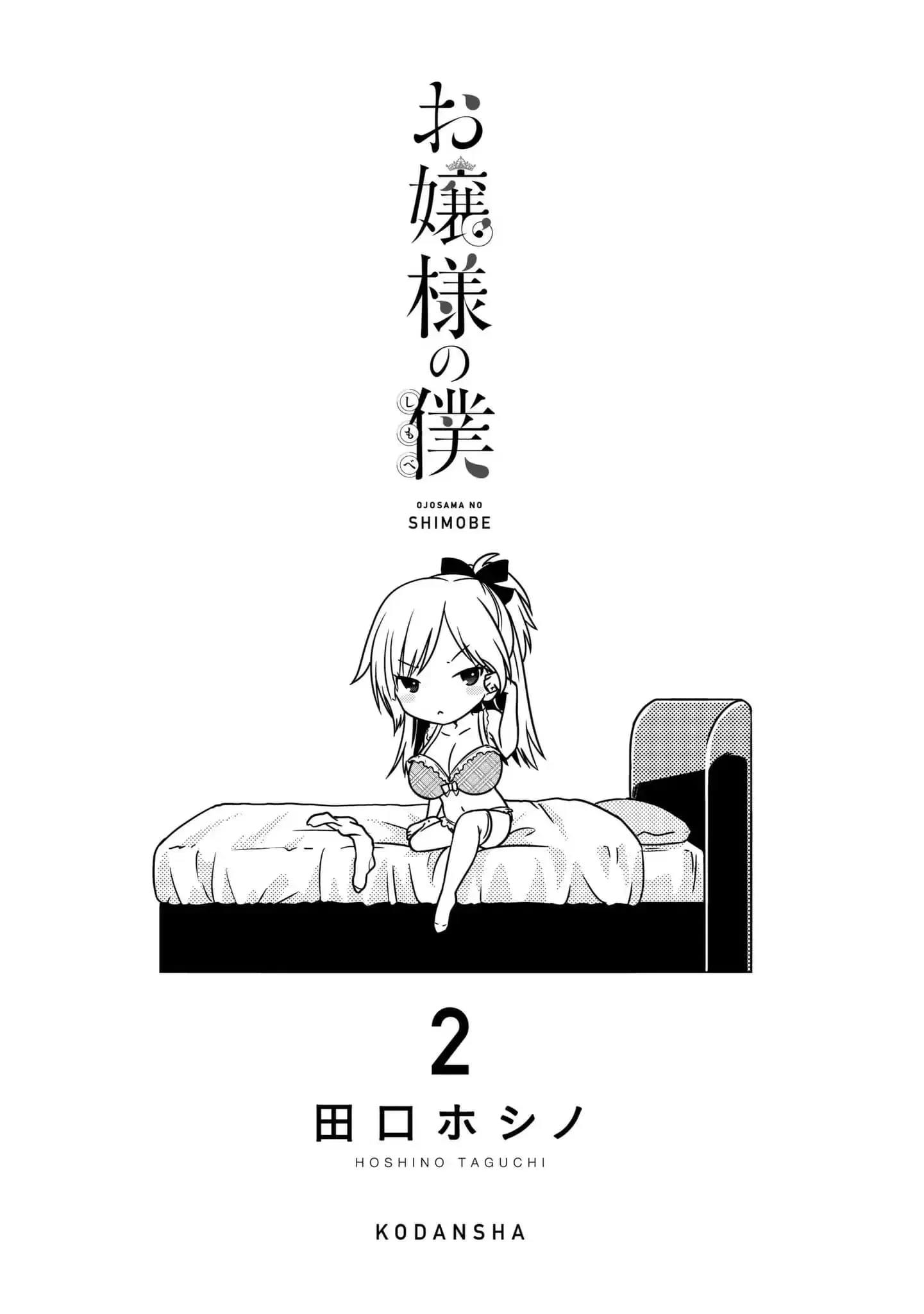 Ojousama no Shimobe ตอนที่ 10 — หน้า 2 จาก 25