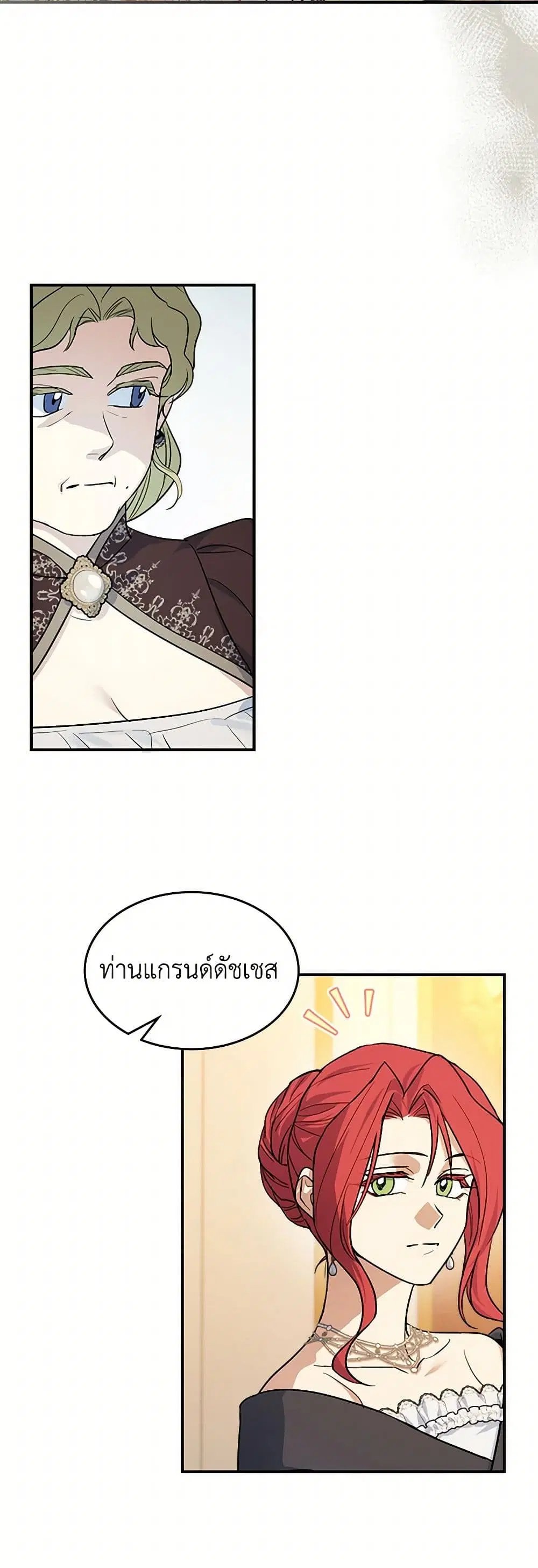 The Lady and the Beast ตอนที่ 146 — หน้า 13 จาก 32