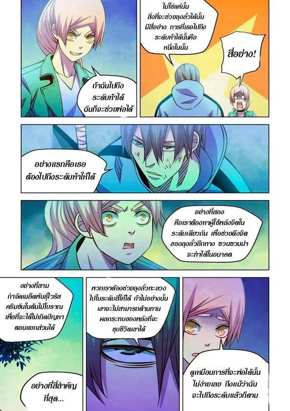 The Last Human ตอนที่ 245 — หน้า 6 จาก 15