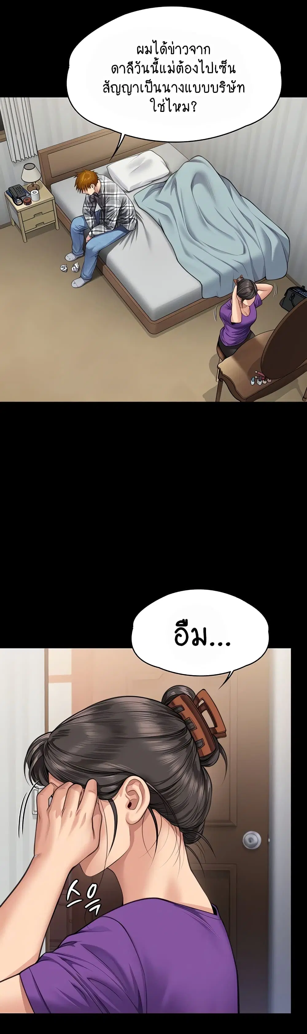 Queen Bee ตอนที่ 314 — หน้า 9 จาก 70