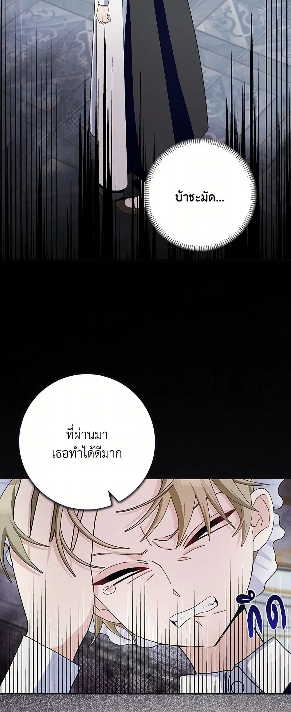 Please Marry Me Again! ตอนที่ 99 — หน้า 6 จาก 38