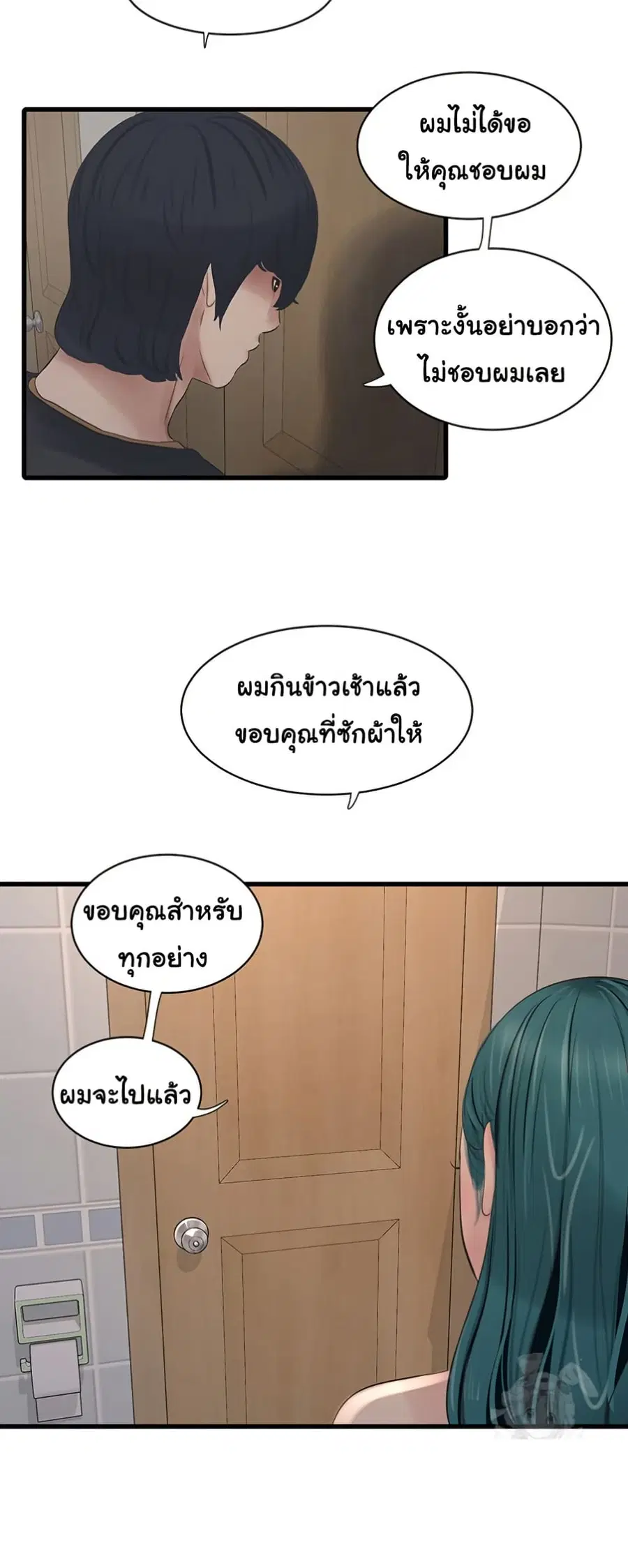 The Hole Diary ตอนที่ 71 — หน้า 44 จาก 51